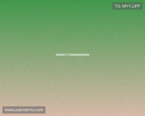 凯旋娱乐官网:2026世界杯历史回顾与经典比赛精彩回放 凯旋娱乐官网:2026世界杯历史回顾与经典比赛精彩回放